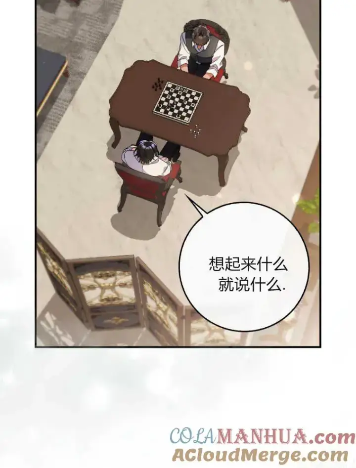漫画《听丈夫的话包养情夫》第05话第85张图
