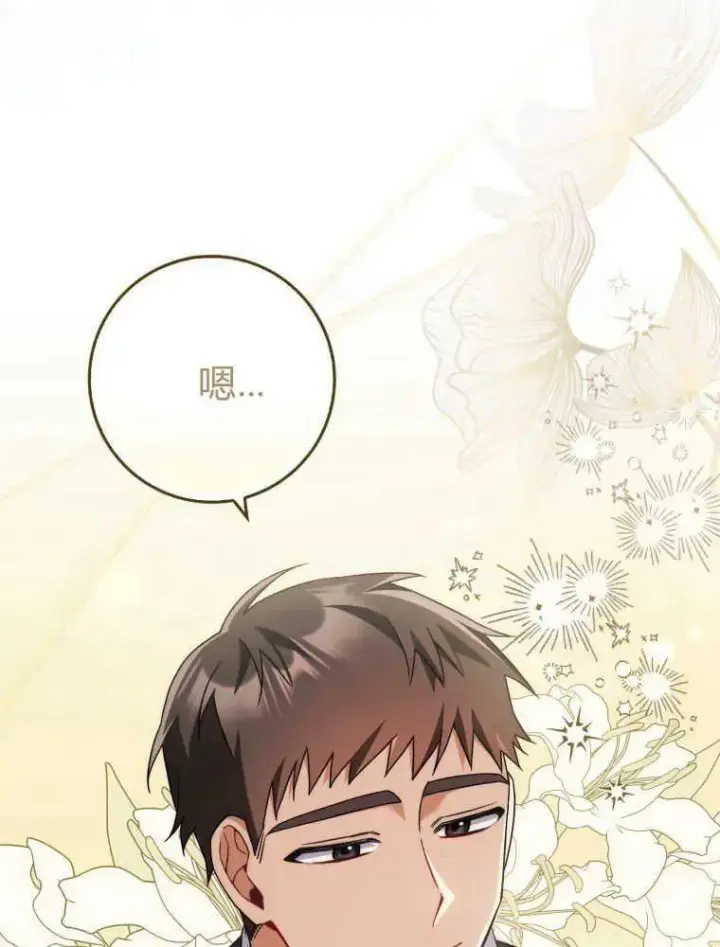 漫画《听丈夫的话包养情夫》第05话第86张图