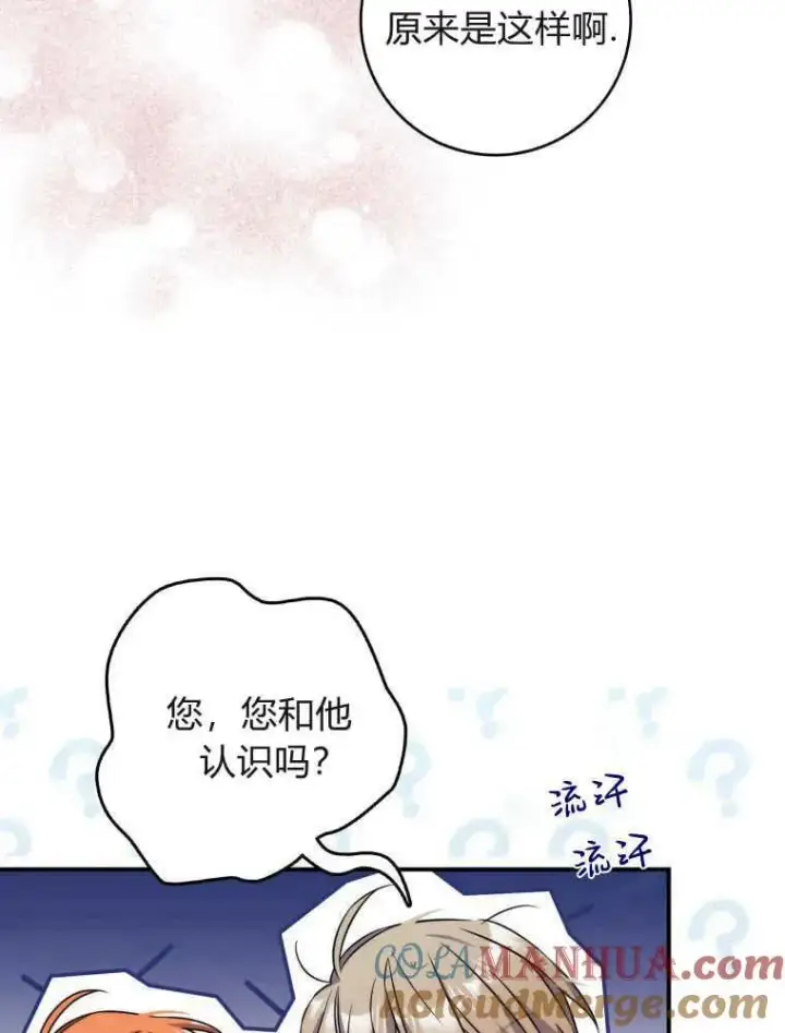 漫画《听丈夫的话包养情夫》第05话第9张图