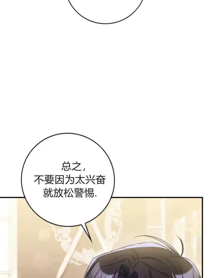 漫画《听丈夫的话包养情夫》第05话第94张图