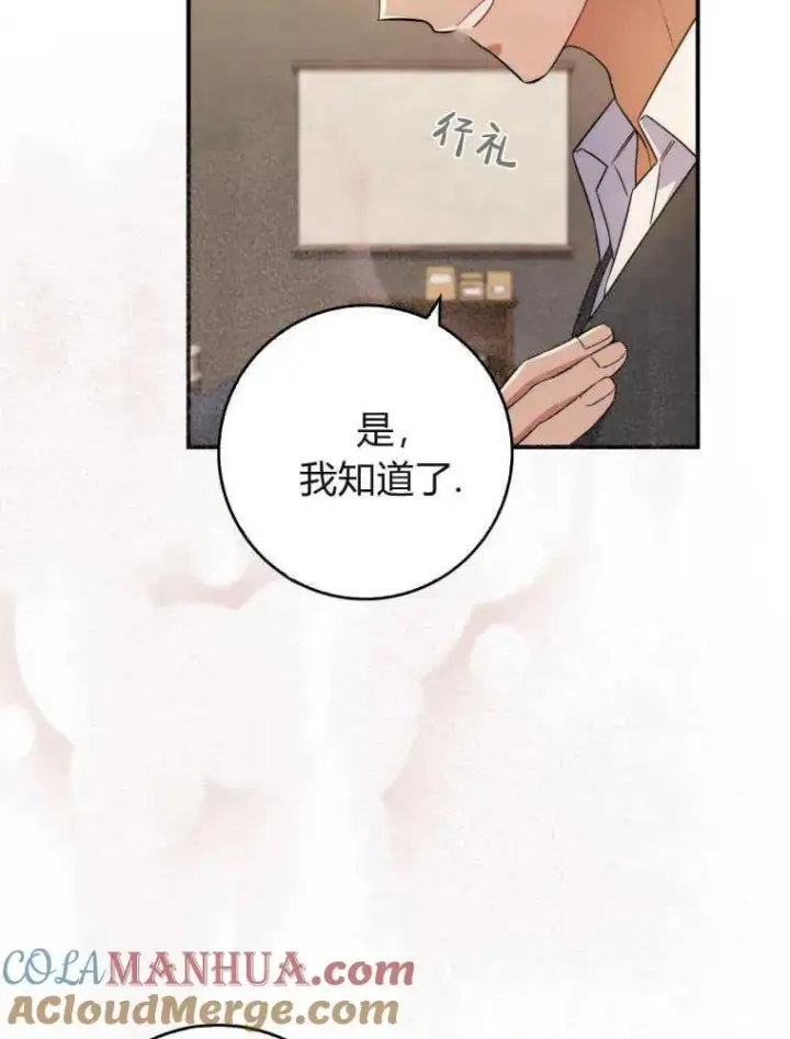 漫画《听丈夫的话包养情夫》第05话第97张图