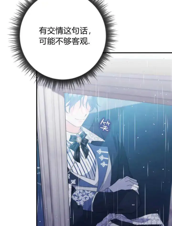 漫画《听丈夫的话包养情夫》第06话第106张图
