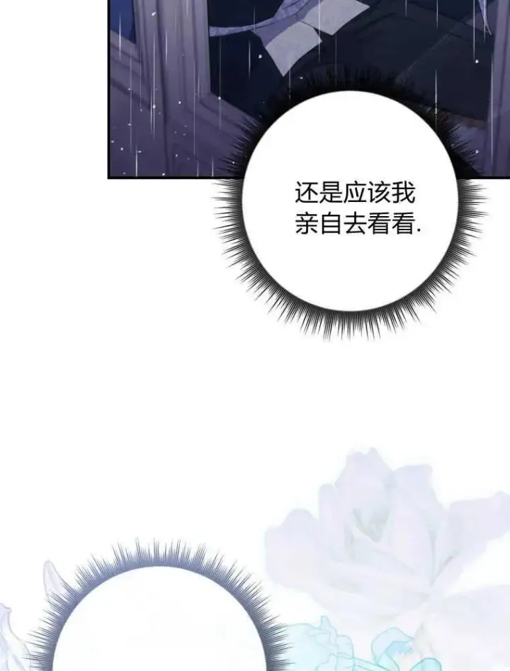 漫画《听丈夫的话包养情夫》第06话第107张图