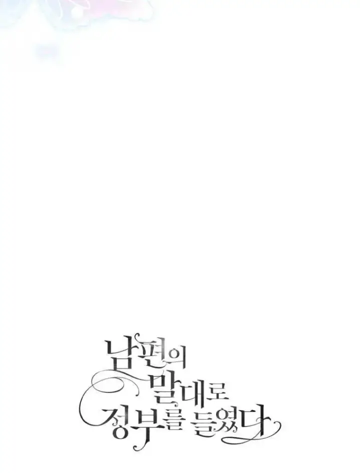 漫画《听丈夫的话包养情夫》第06话第111张图
