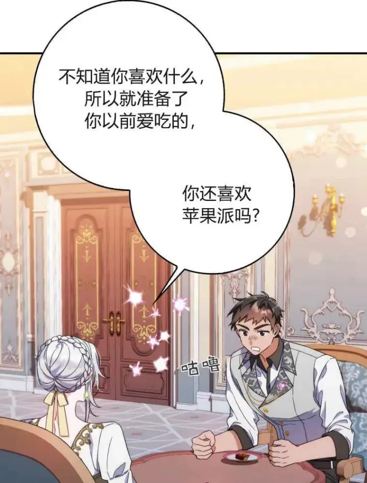漫画《听丈夫的话包养情夫》第06话第20张图