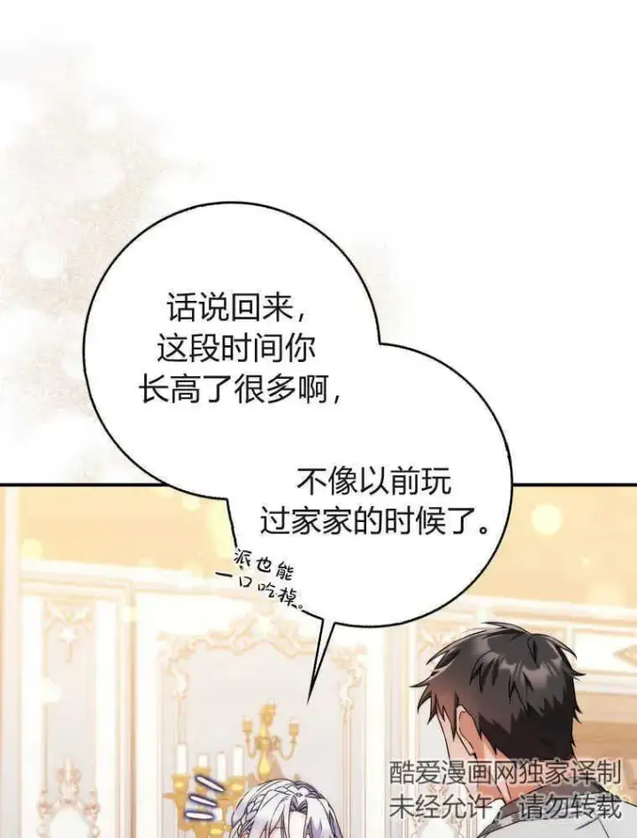 漫画《听丈夫的话包养情夫》第06话第24张图