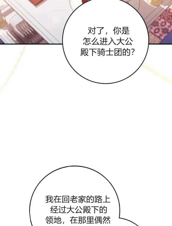 漫画《听丈夫的话包养情夫》第06话第27张图