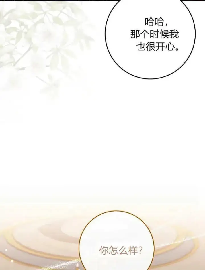 漫画《听丈夫的话包养情夫》第06话第31张图