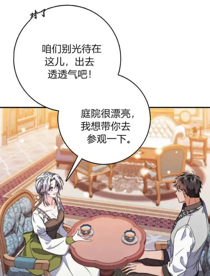 漫画《听丈夫的话包养情夫》第06话第39张图