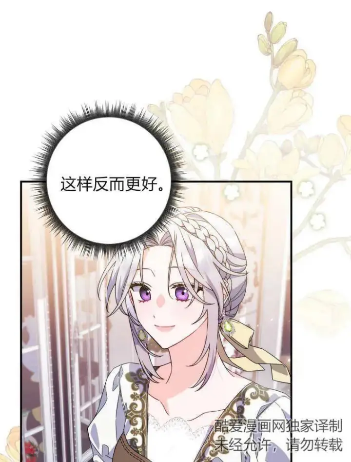 漫画《听丈夫的话包养情夫》第06话第4张图