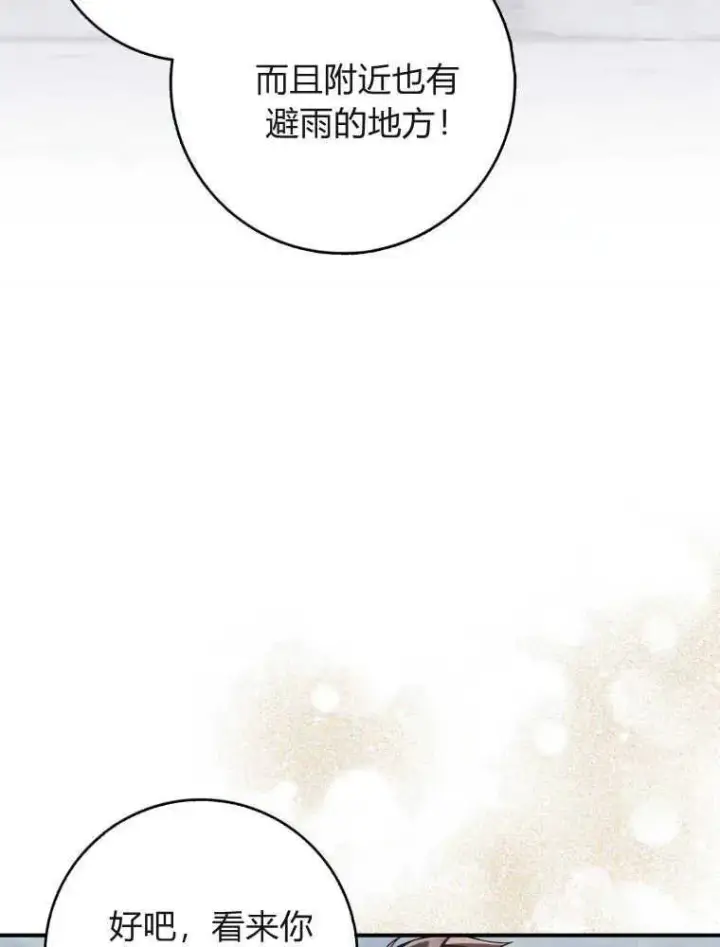 漫画《听丈夫的话包养情夫》第06话第43张图
