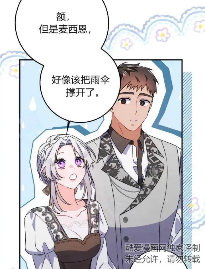 漫画《听丈夫的话包养情夫》第06话第46张图
