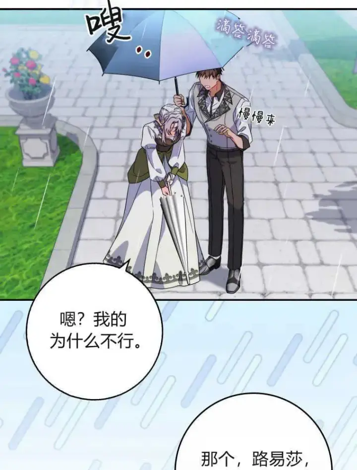 漫画《听丈夫的话包养情夫》第06话第51张图