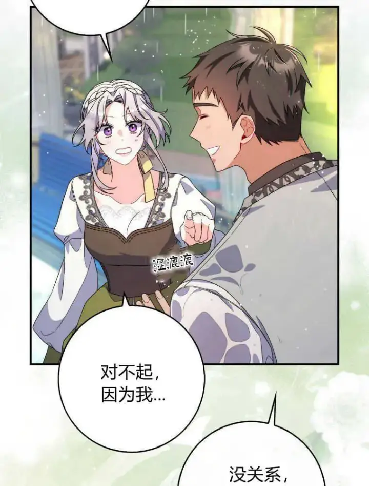 漫画《听丈夫的话包养情夫》第06话第67张图