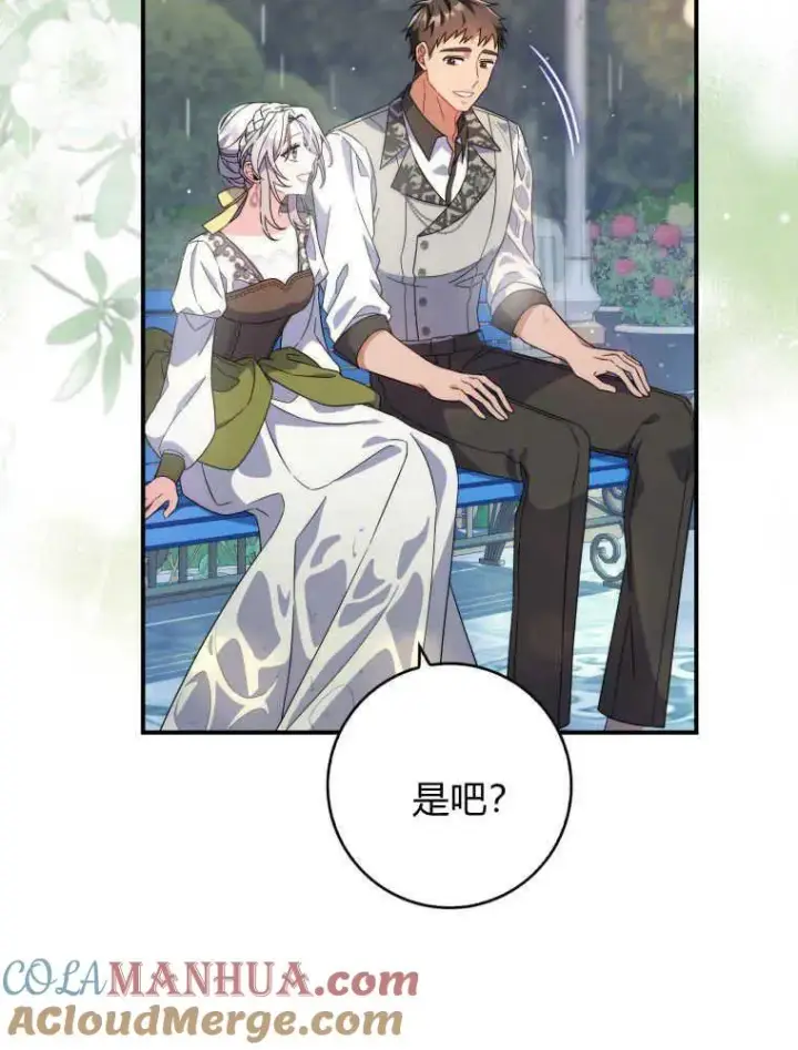 漫画《听丈夫的话包养情夫》第06话第69张图