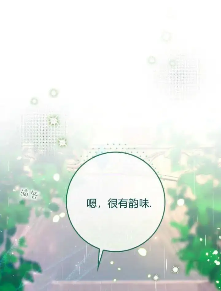 漫画《听丈夫的话包养情夫》第06话第70张图