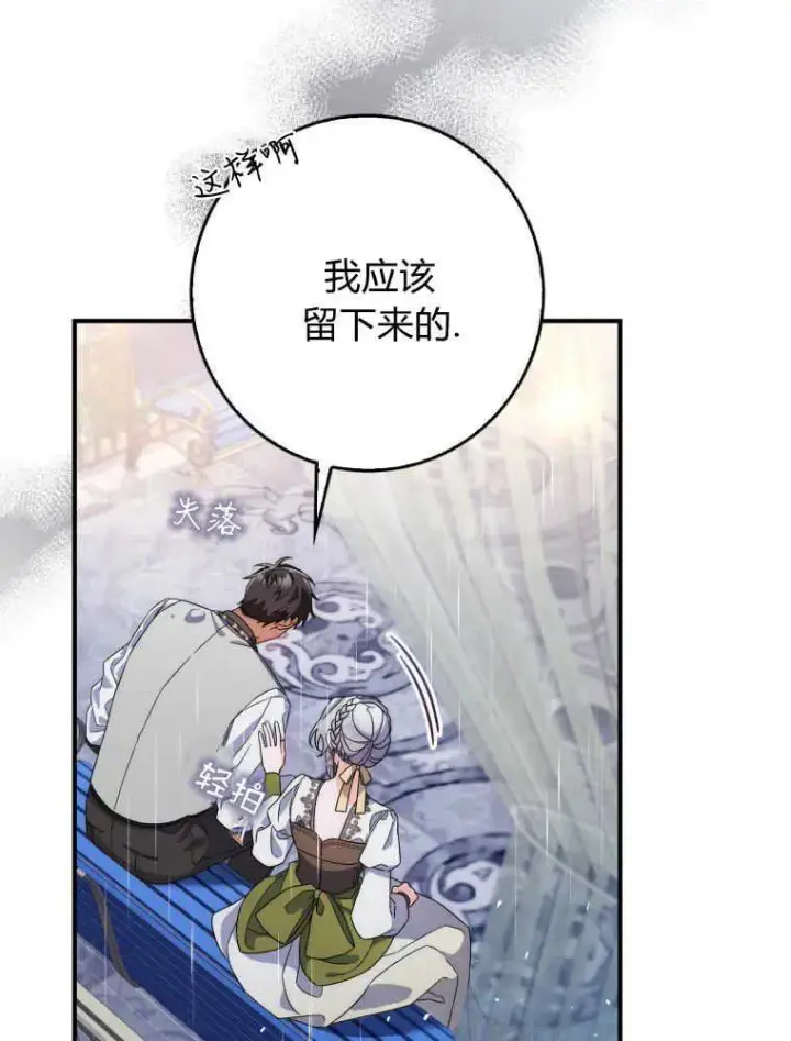 漫画《听丈夫的话包养情夫》第06话第78张图