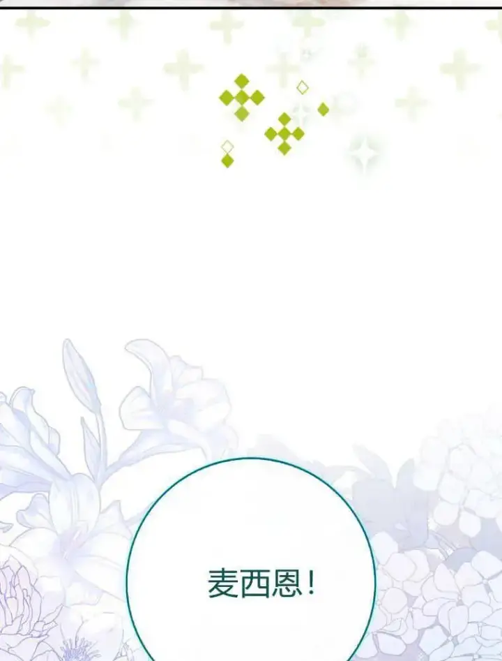 漫画《听丈夫的话包养情夫》第06话第8张图