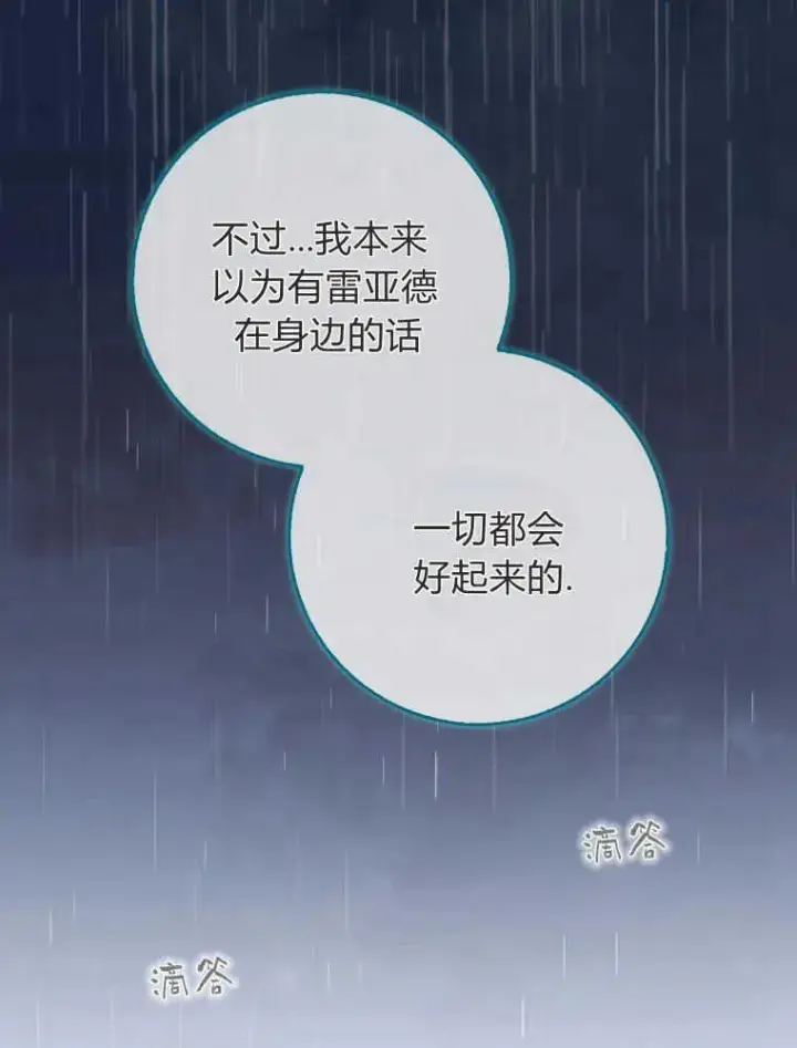 漫画《听丈夫的话包养情夫》第06话第83张图