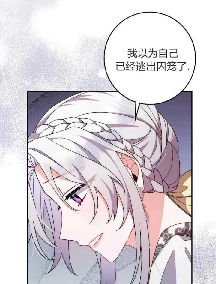 漫画《听丈夫的话包养情夫》第06话第86张图