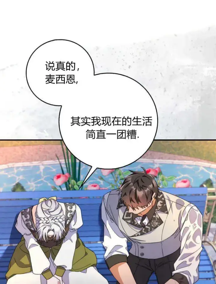 漫画《听丈夫的话包养情夫》第06话第90张图