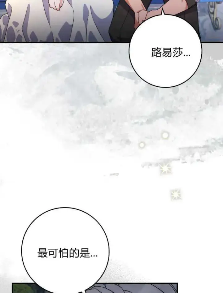 漫画《听丈夫的话包养情夫》第06话第91张图