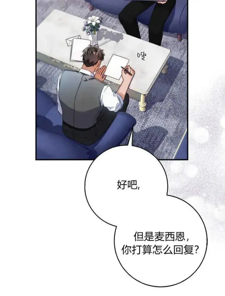 漫画《听丈夫的话包养情夫》第07话第100张图