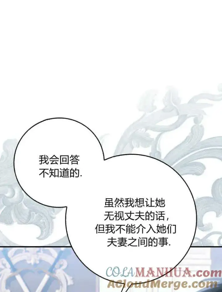 漫画《听丈夫的话包养情夫》第07话第101张图
