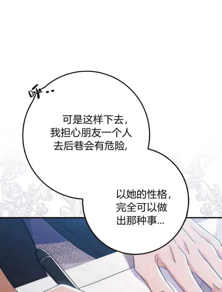 漫画《听丈夫的话包养情夫》第07话第103张图