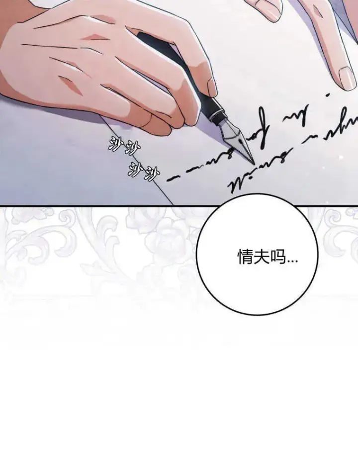 漫画《听丈夫的话包养情夫》第07话第104张图
