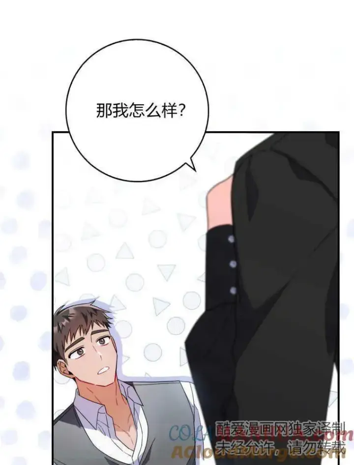 漫画《听丈夫的话包养情夫》第07话第105张图
