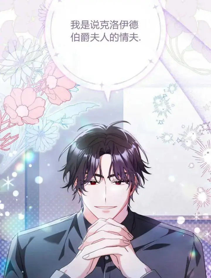 漫画《听丈夫的话包养情夫》第07话第107张图