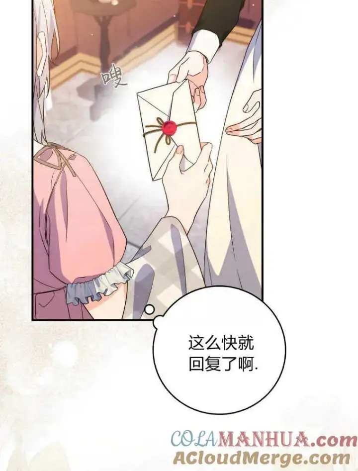 漫画《听丈夫的话包养情夫》第07话第113张图