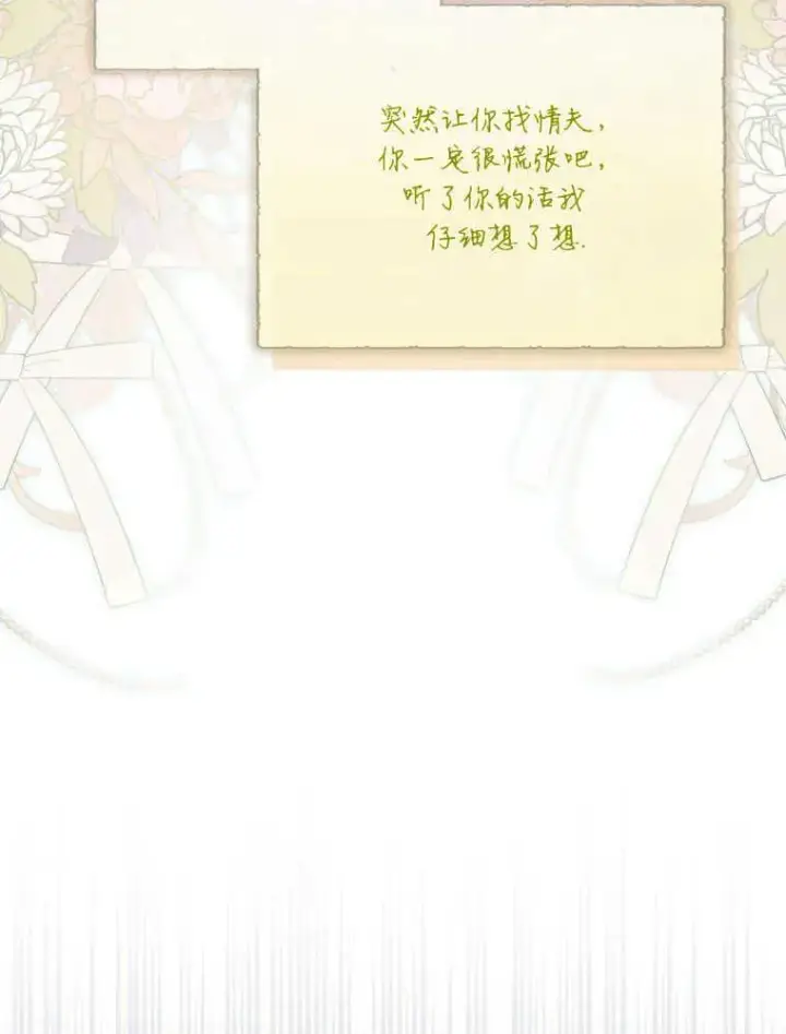 漫画《听丈夫的话包养情夫》第07话第115张图