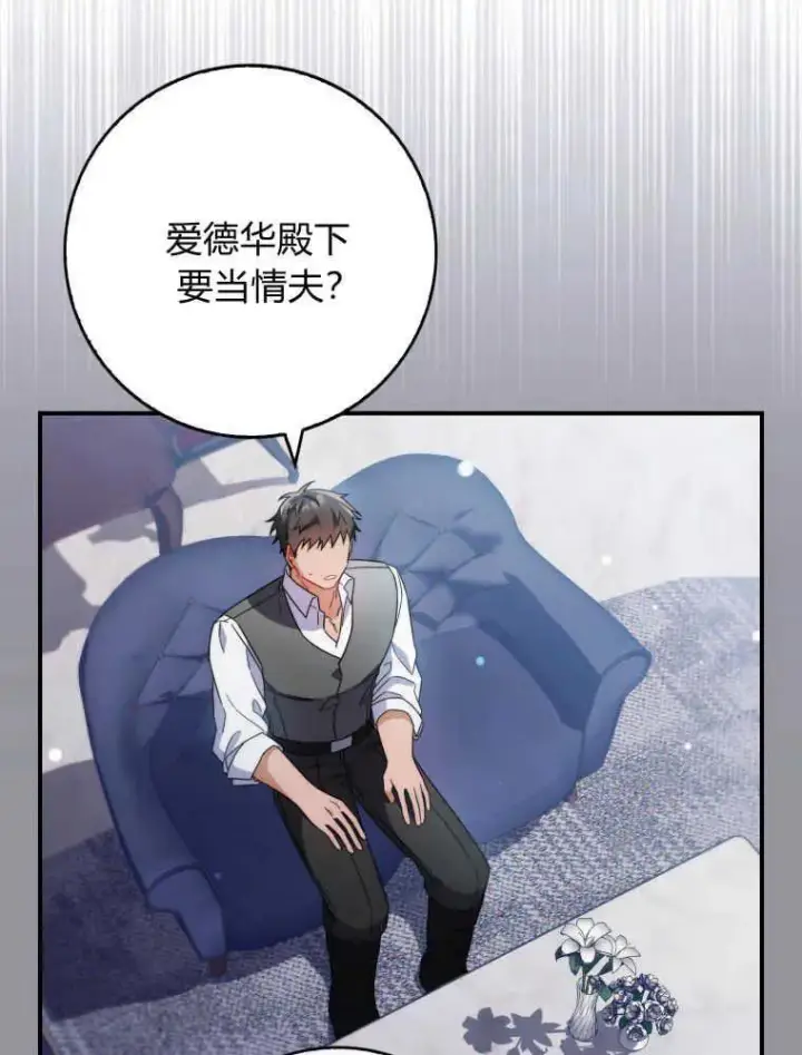 漫画《听丈夫的话包养情夫》第07话第116张图