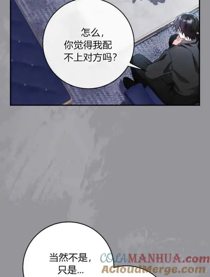 漫画《听丈夫的话包养情夫》第07话第117张图