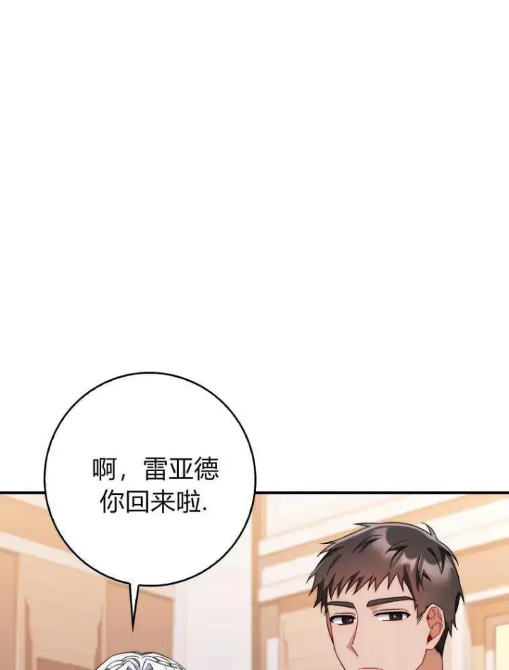漫画《听丈夫的话包养情夫》第07话第12张图