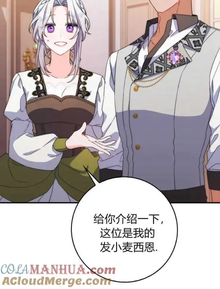漫画《听丈夫的话包养情夫》第07话第13张图