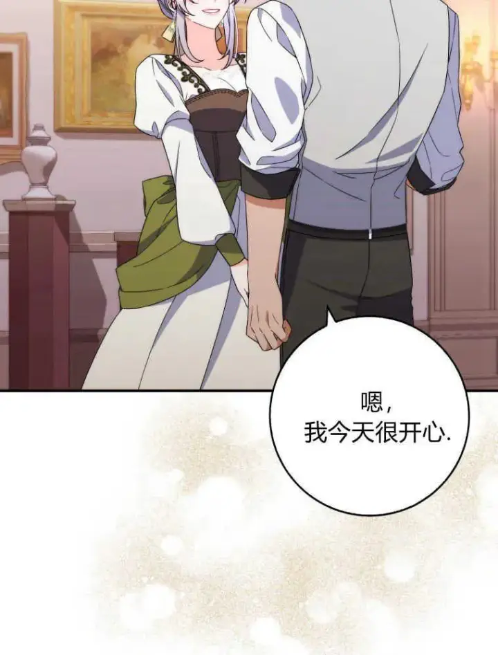 漫画《听丈夫的话包养情夫》第07话第3张图
