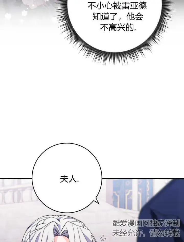 漫画《听丈夫的话包养情夫》第07话第40张图