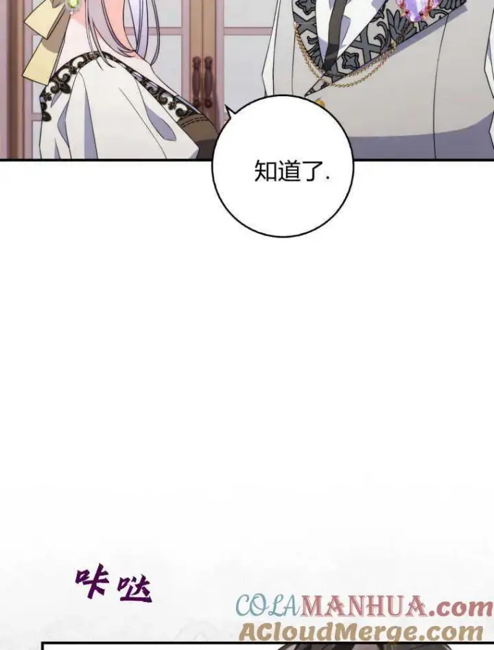 漫画《听丈夫的话包养情夫》第07话第5张图