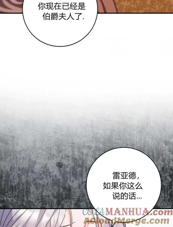 漫画《听丈夫的话包养情夫》第07话第61张图