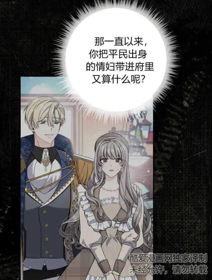 漫画《听丈夫的话包养情夫》第07话第63张图