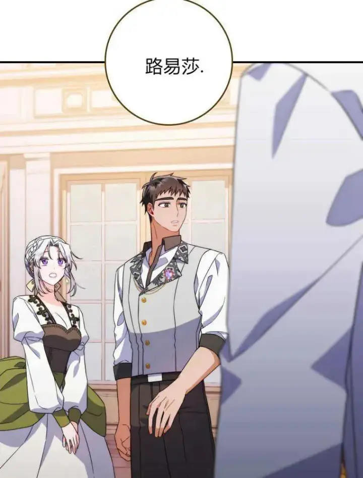 漫画《听丈夫的话包养情夫》第07话第7张图