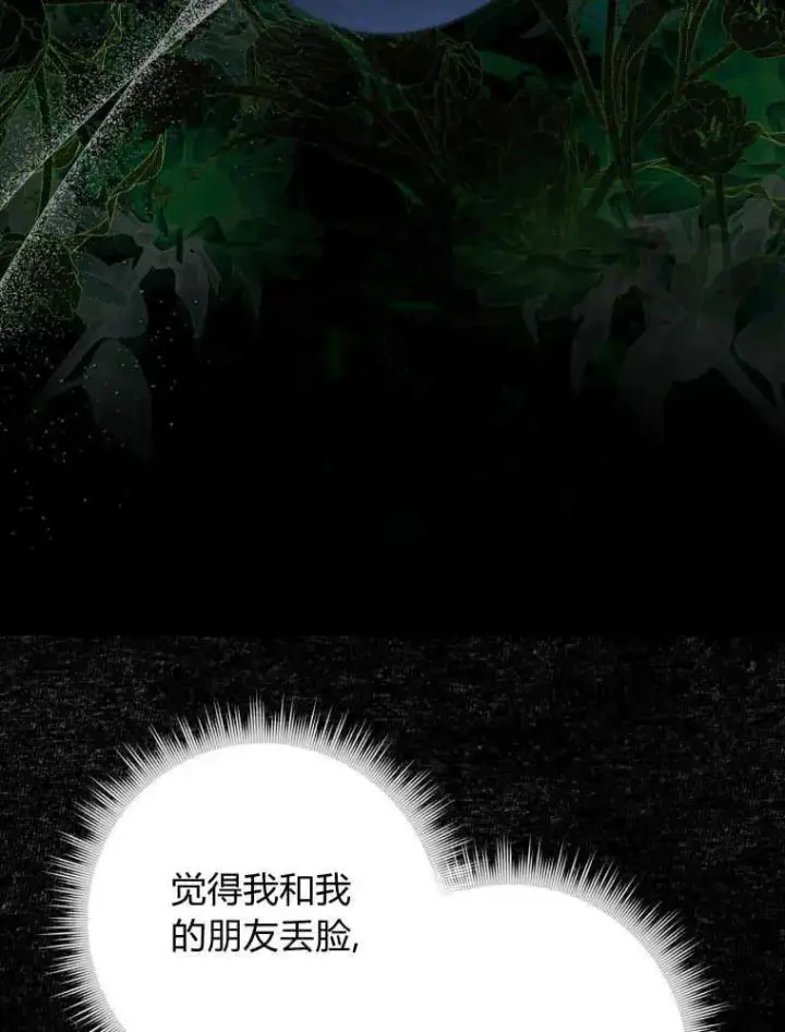 漫画《听丈夫的话包养情夫》第07话第71张图