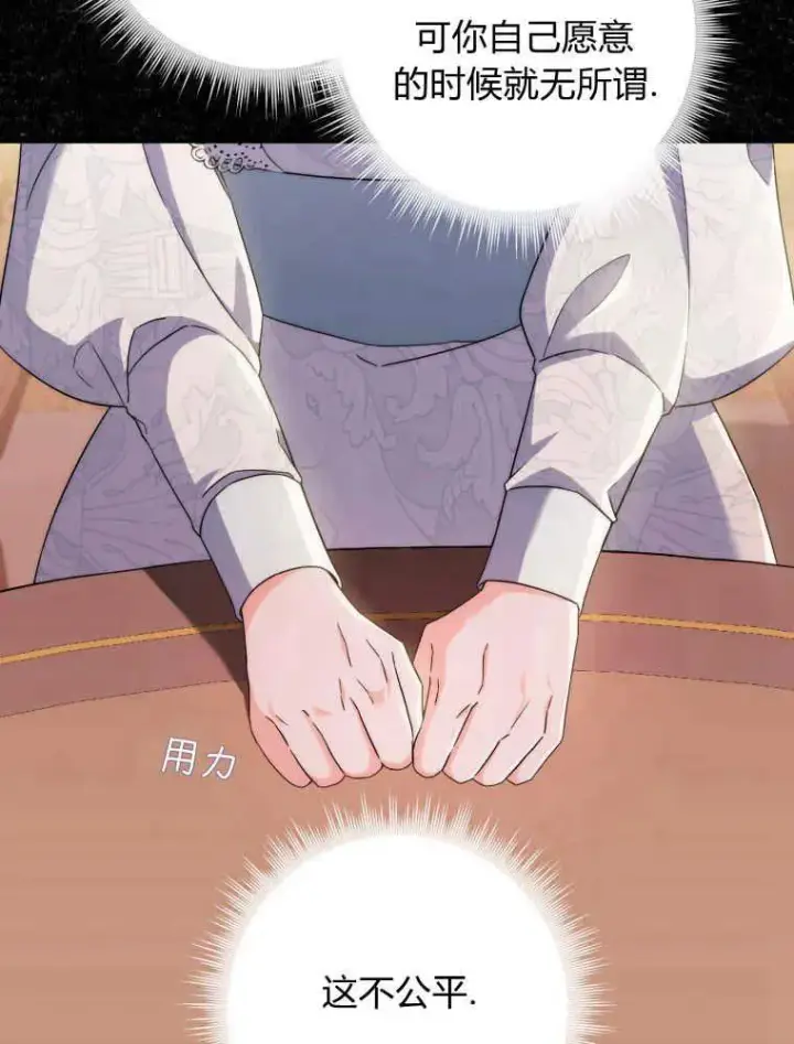 漫画《听丈夫的话包养情夫》第07话第72张图