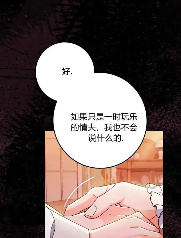 漫画《听丈夫的话包养情夫》第07话第78张图