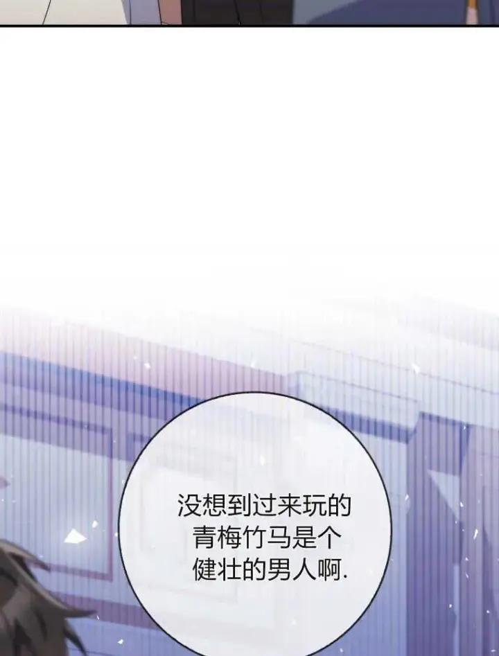 漫画《听丈夫的话包养情夫》第07话第8张图