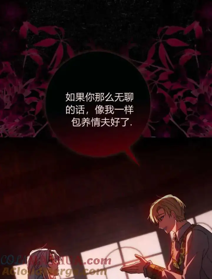漫画《听丈夫的话包养情夫》第07话第81张图