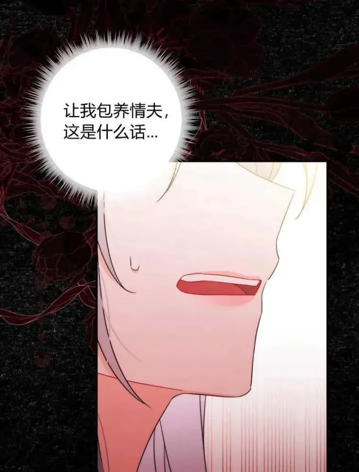 漫画《听丈夫的话包养情夫》第07话第83张图